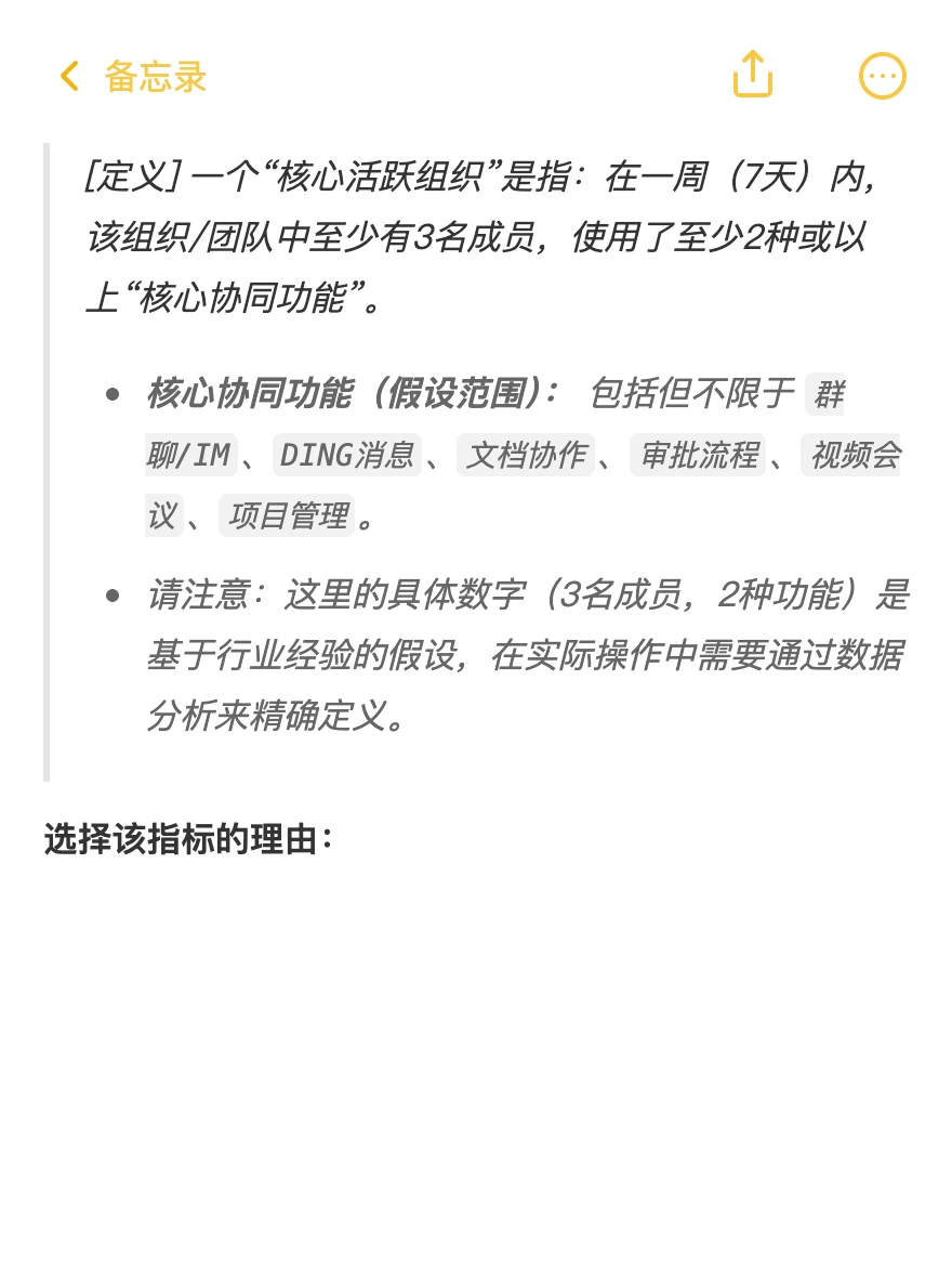 钉钉：用户增长策略拆解案例