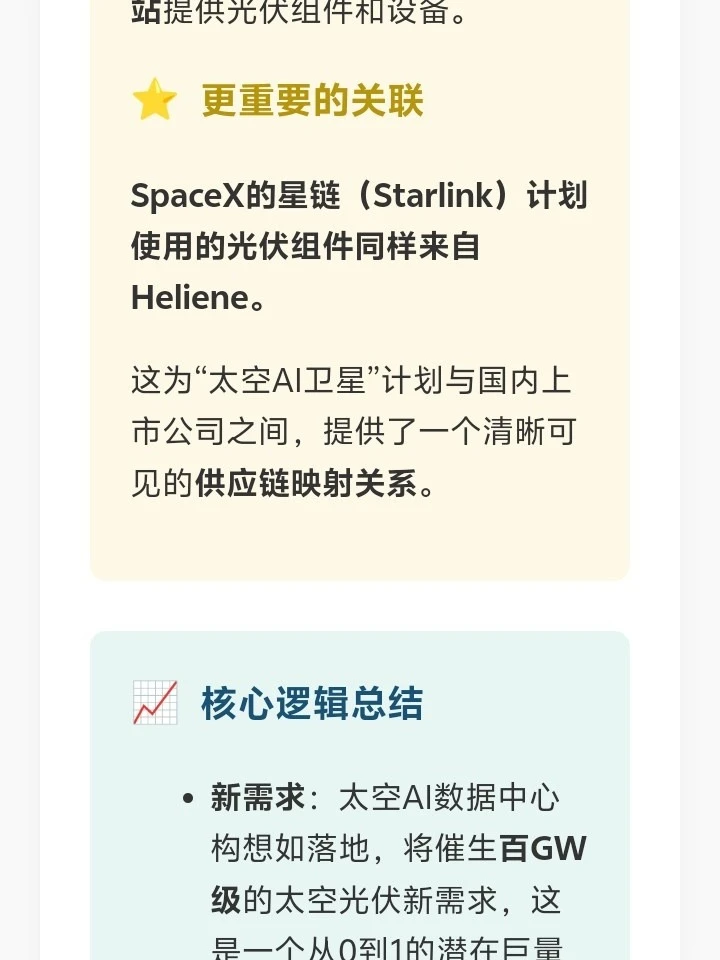 太空光伏要火?新计划与一个关键组件