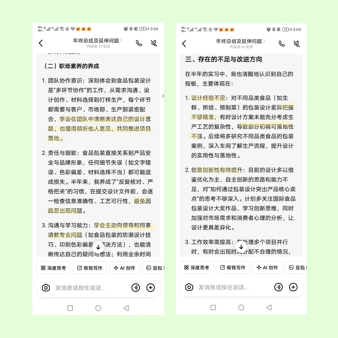 实习生的年末总结模板