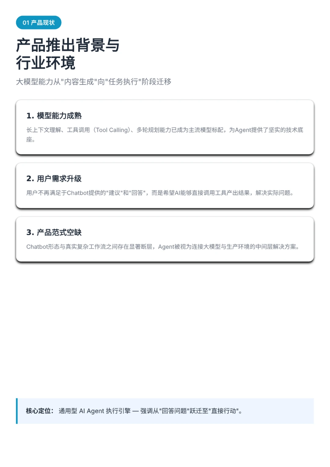 Manus 的产品深度调研分析（附PDF）