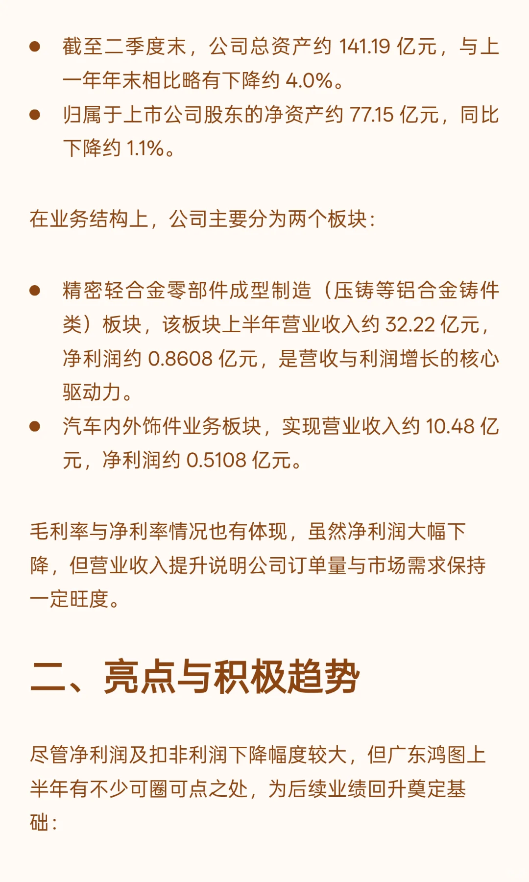 广东鸿图中报揭秘：营收强劲增长＋业绩爆发