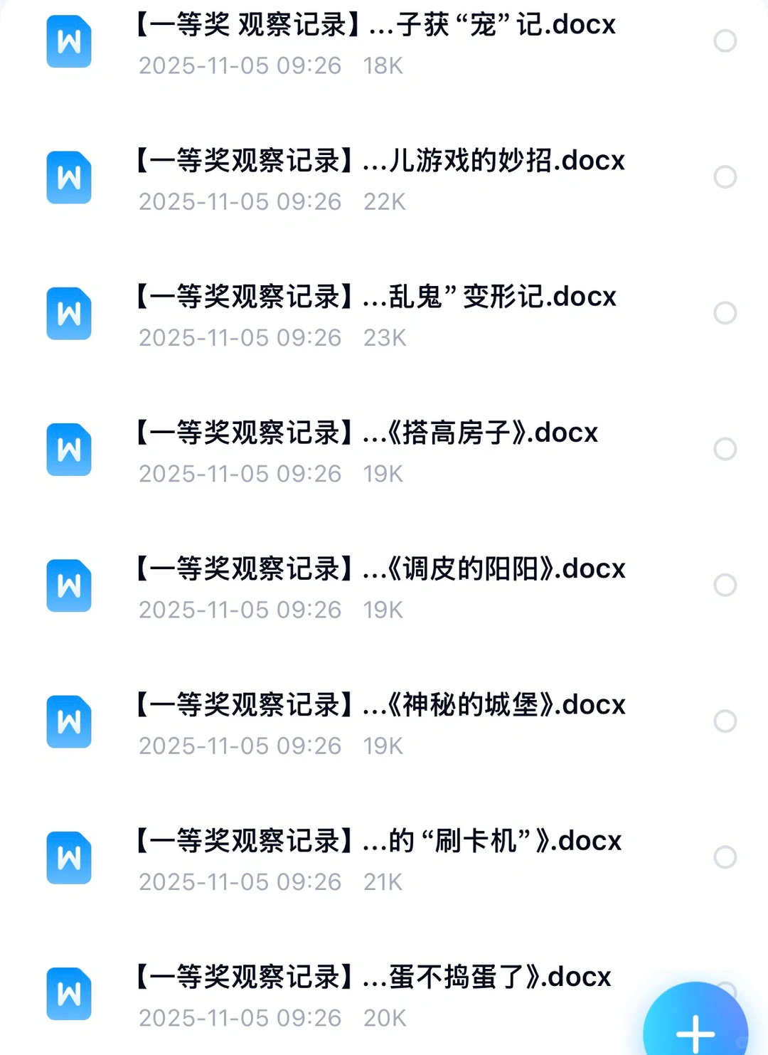 区域活动记录模板?幼师解放双手神器