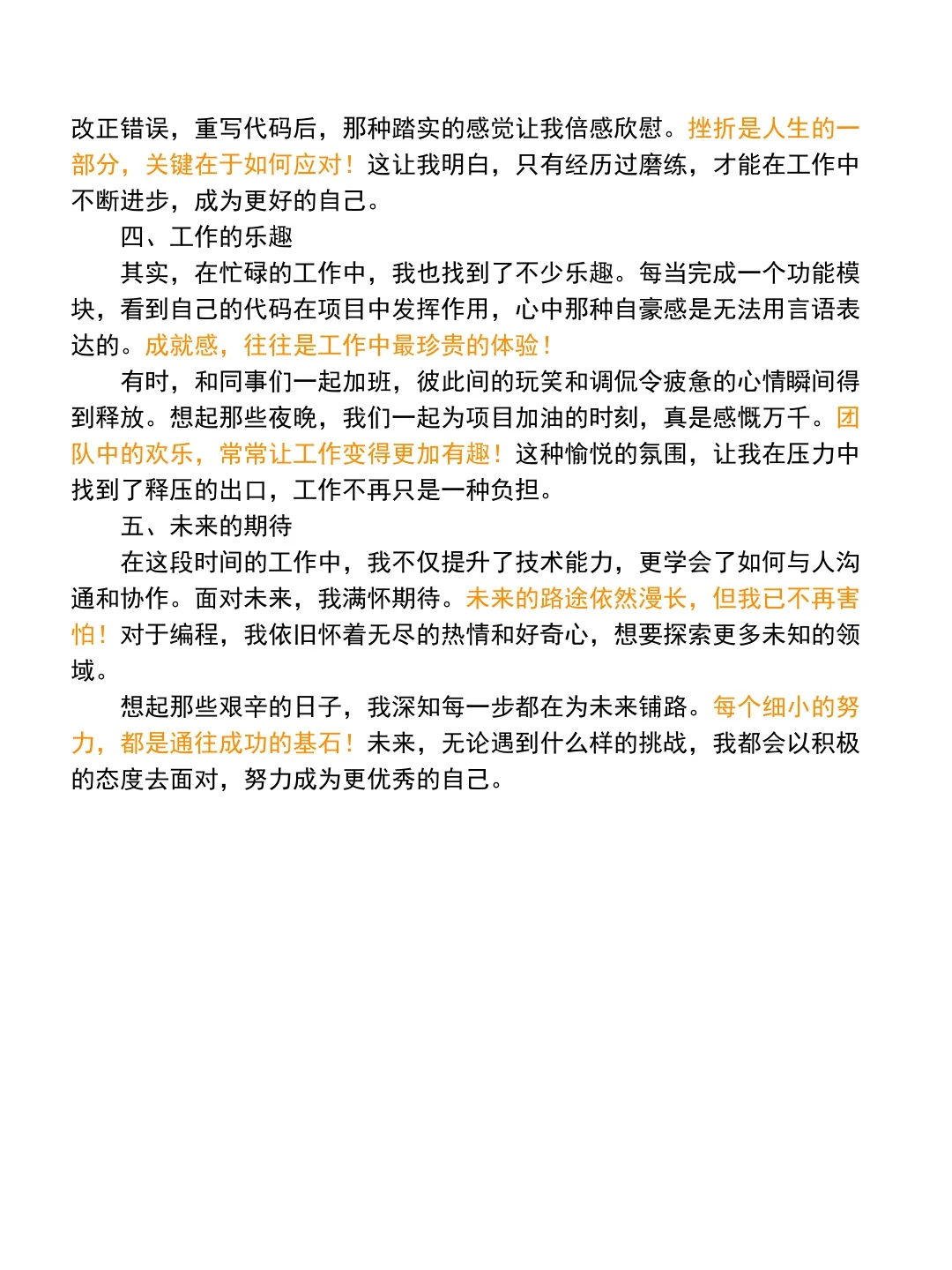 拿走不谢！一份实用又得体的工作反思总结