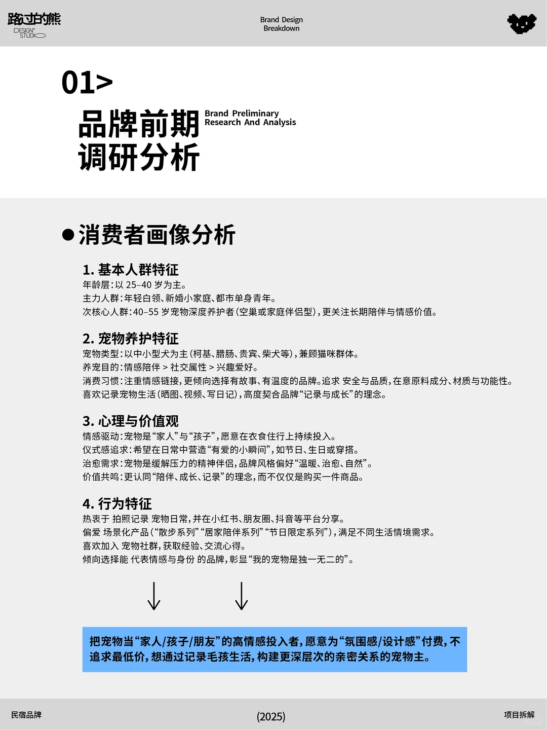?毛毛日记｜超详细治愈感宠物品牌设计拆解