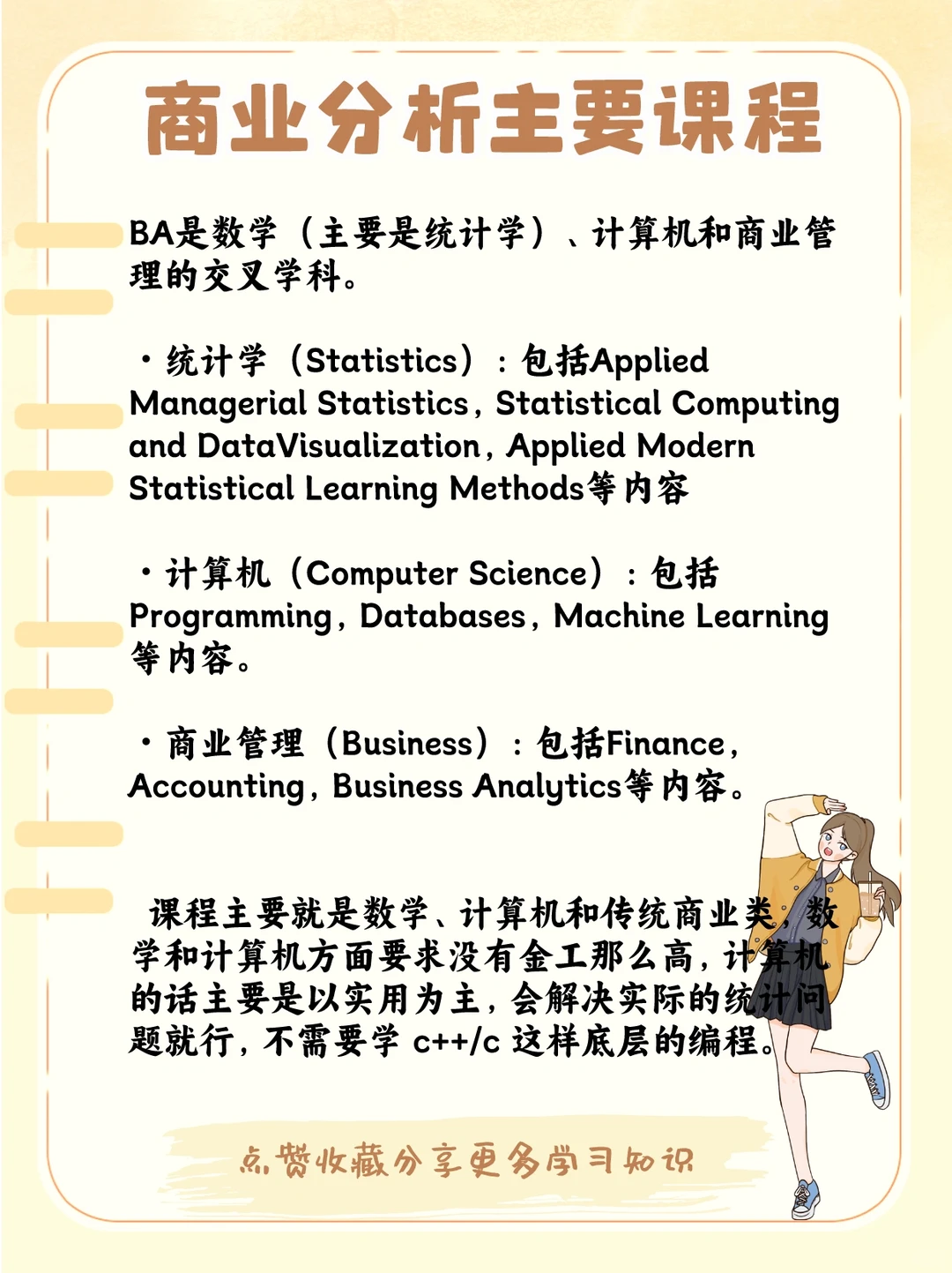 商业分析专业解读看这一篇就够了?