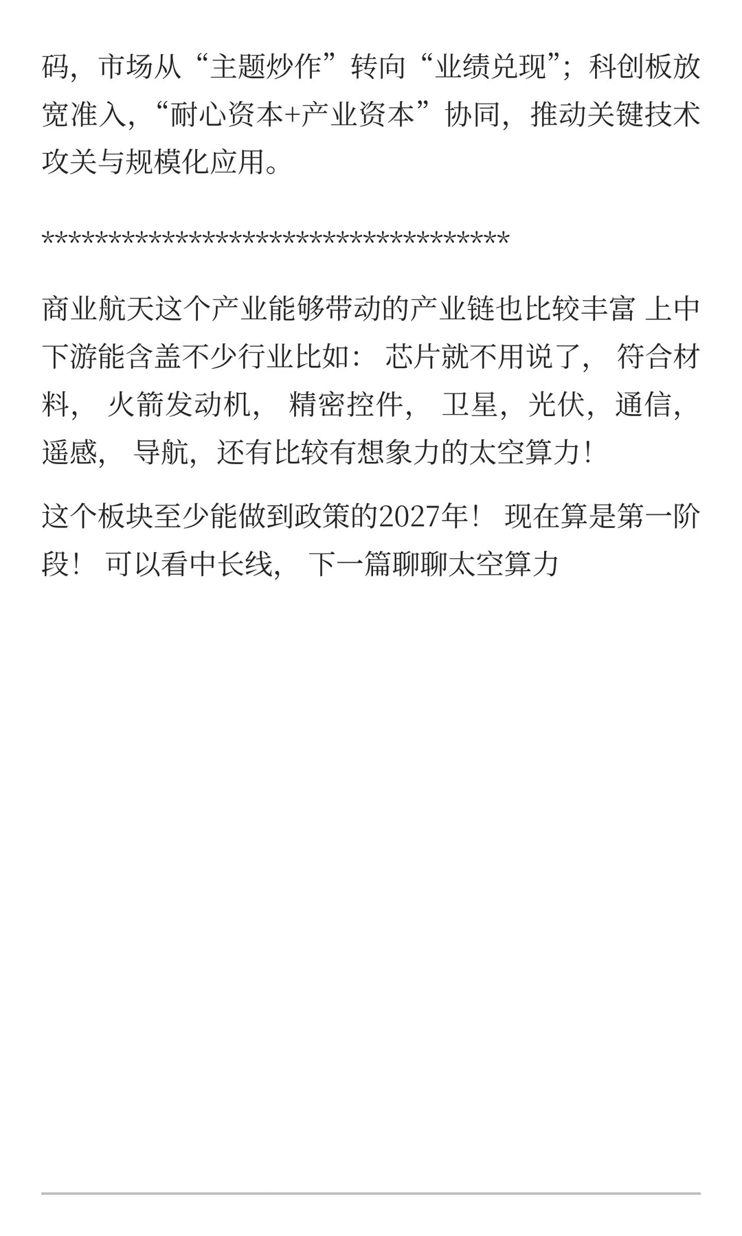 聊聊商业航天的逻辑
