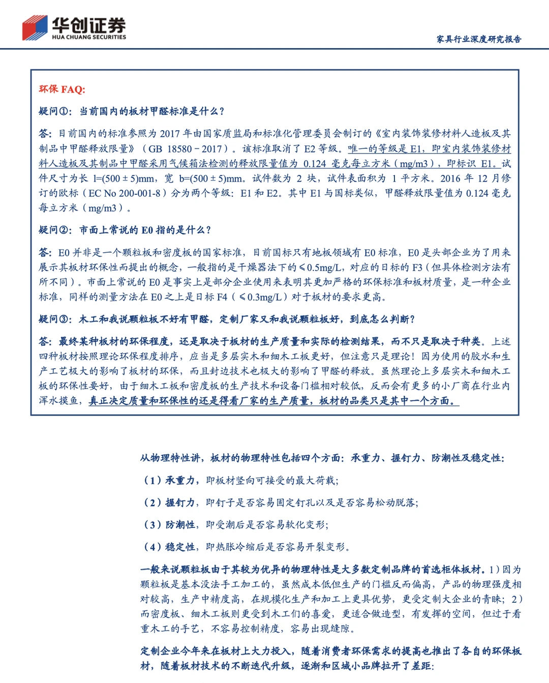 4篇报告? | 我读懂了住宅家具行业?