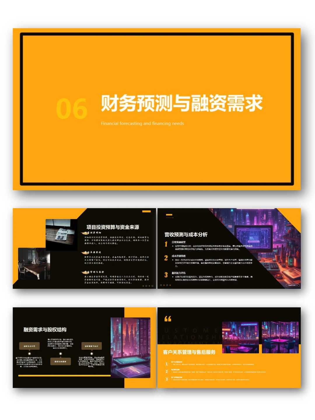 未来智能餐厅商业创业计划书PPT+ Word