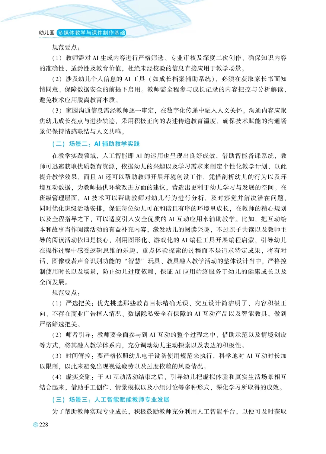 人工智能(AIGC)在学前教育中的创新应用