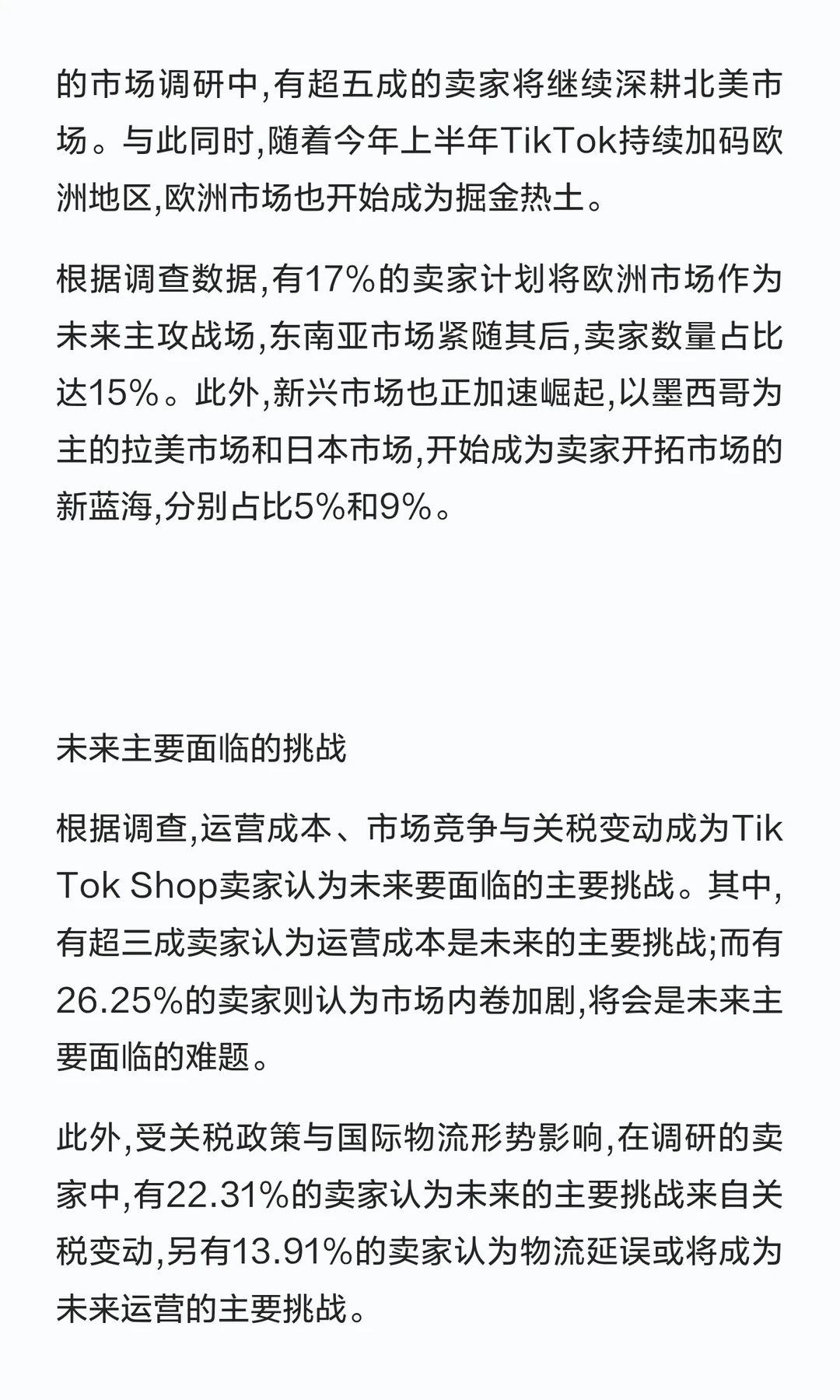 2025年上半年TikTok➕Shop调研报告