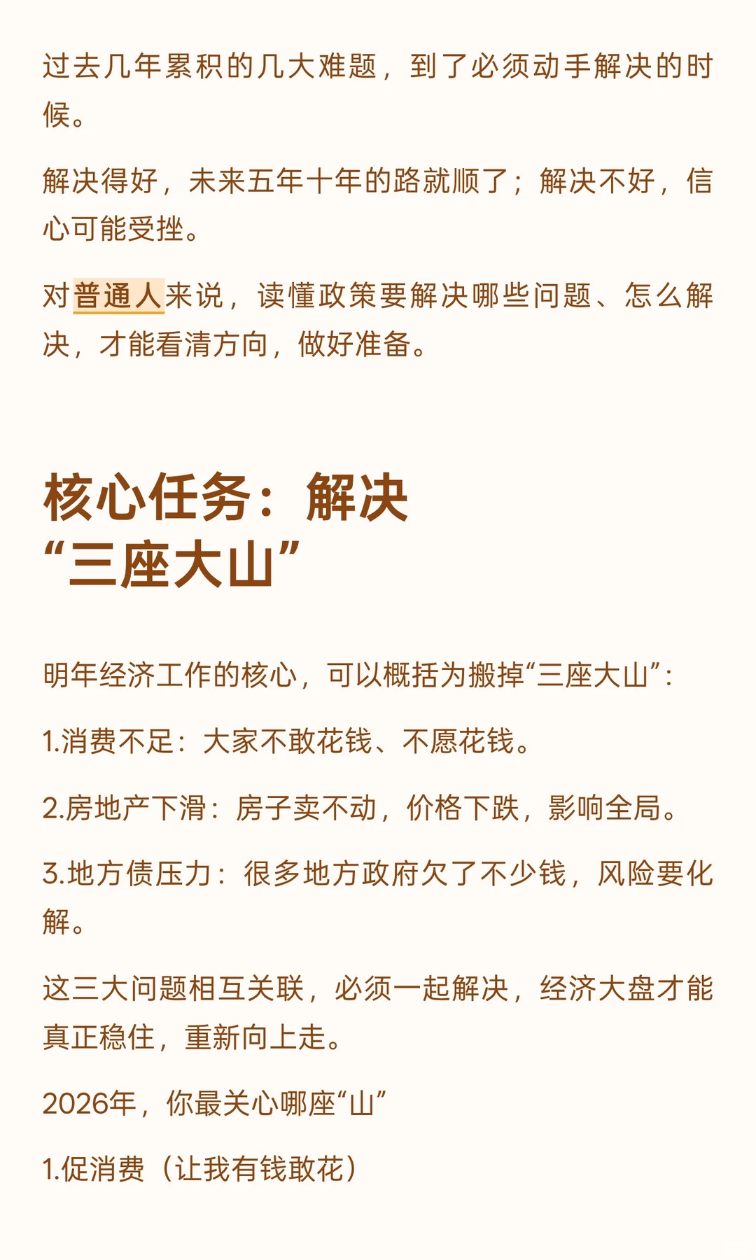 @普通人，2026年财富逻辑变了！抓住“解决