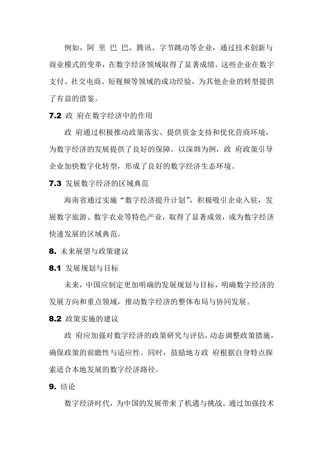 随着全球经济的数字化转型，数字经济已成为