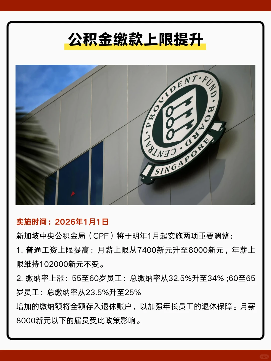 2026年??8大政策调整!涉及出行/工作准证