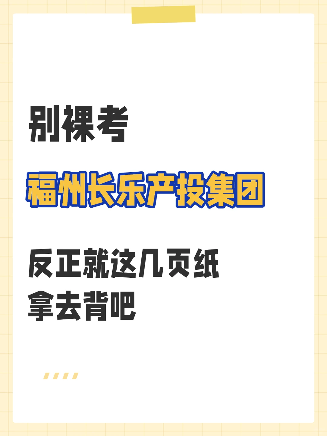 福州长乐产投集团笔试,反正就这几页,背吧