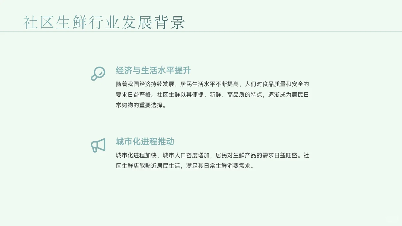 社区生鲜店快消品选品策略洞察报告