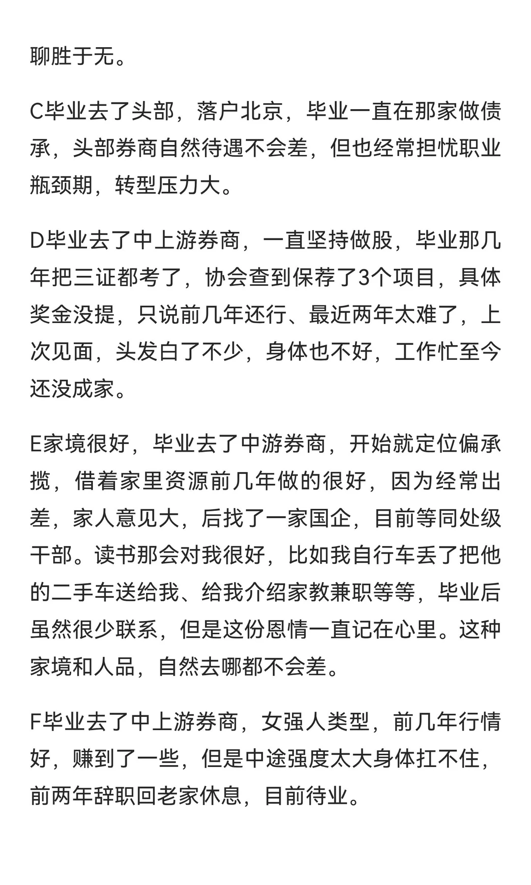 毕业十年，投行从业人员的现状
