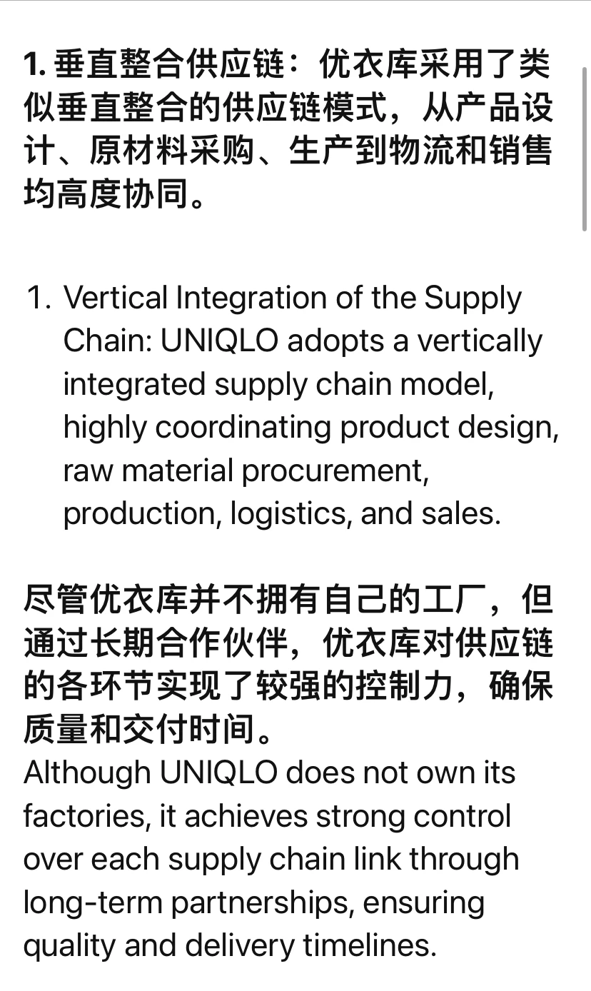 优衣库供应链管理模式