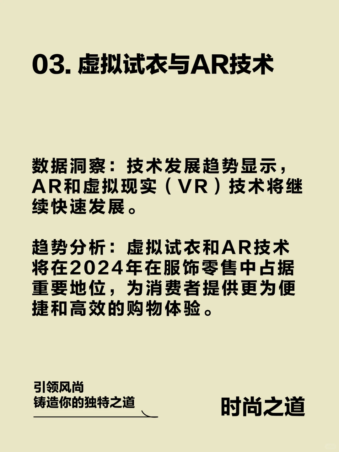 基于数据洞察的2024年度服饰行业趋势报告