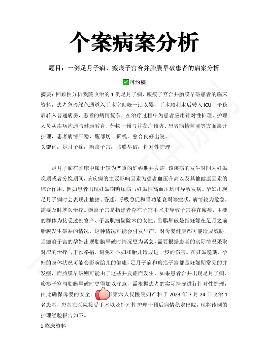 天！发现一篇优秀个案病例分析报告?