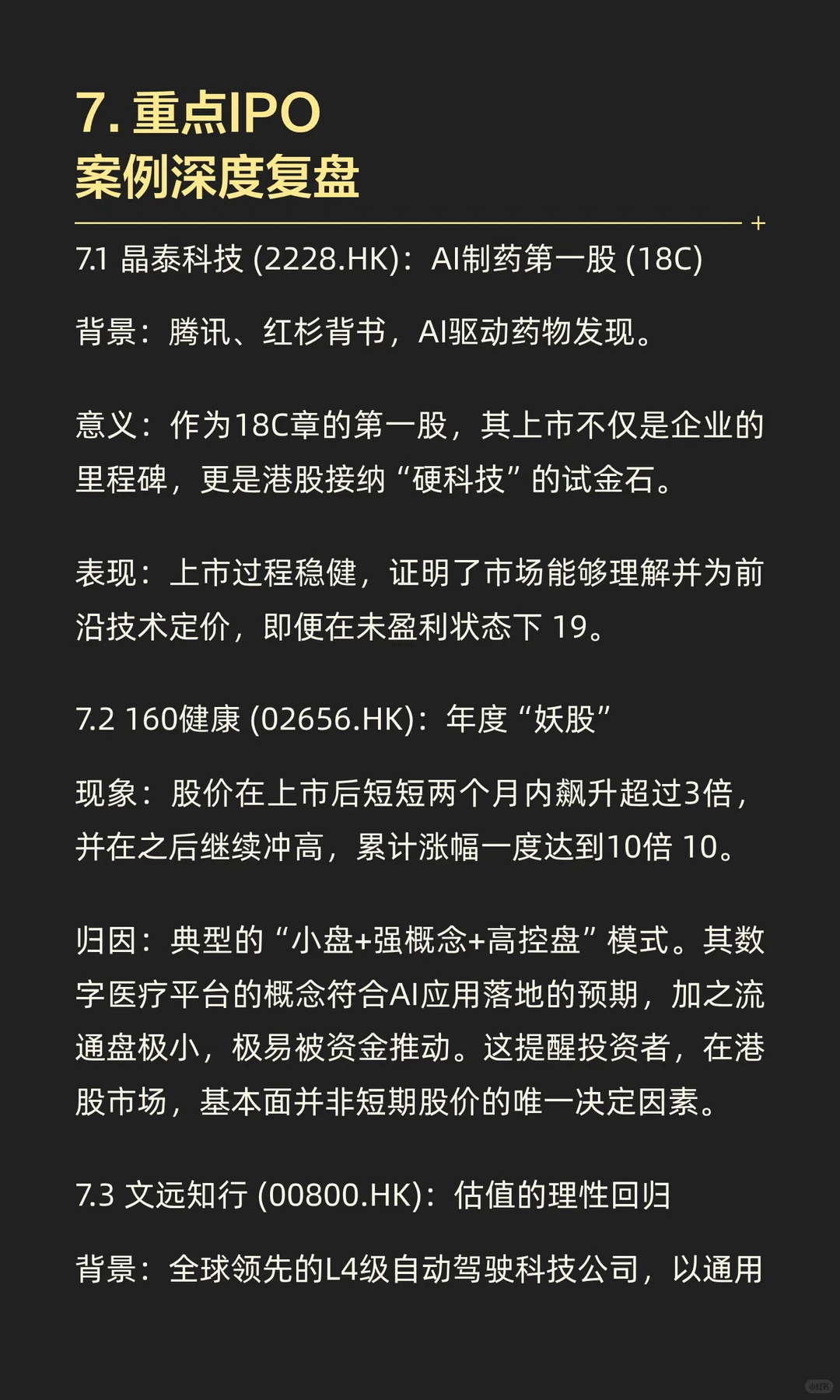2025年港股IPO市场深度回顾与全景分析报告