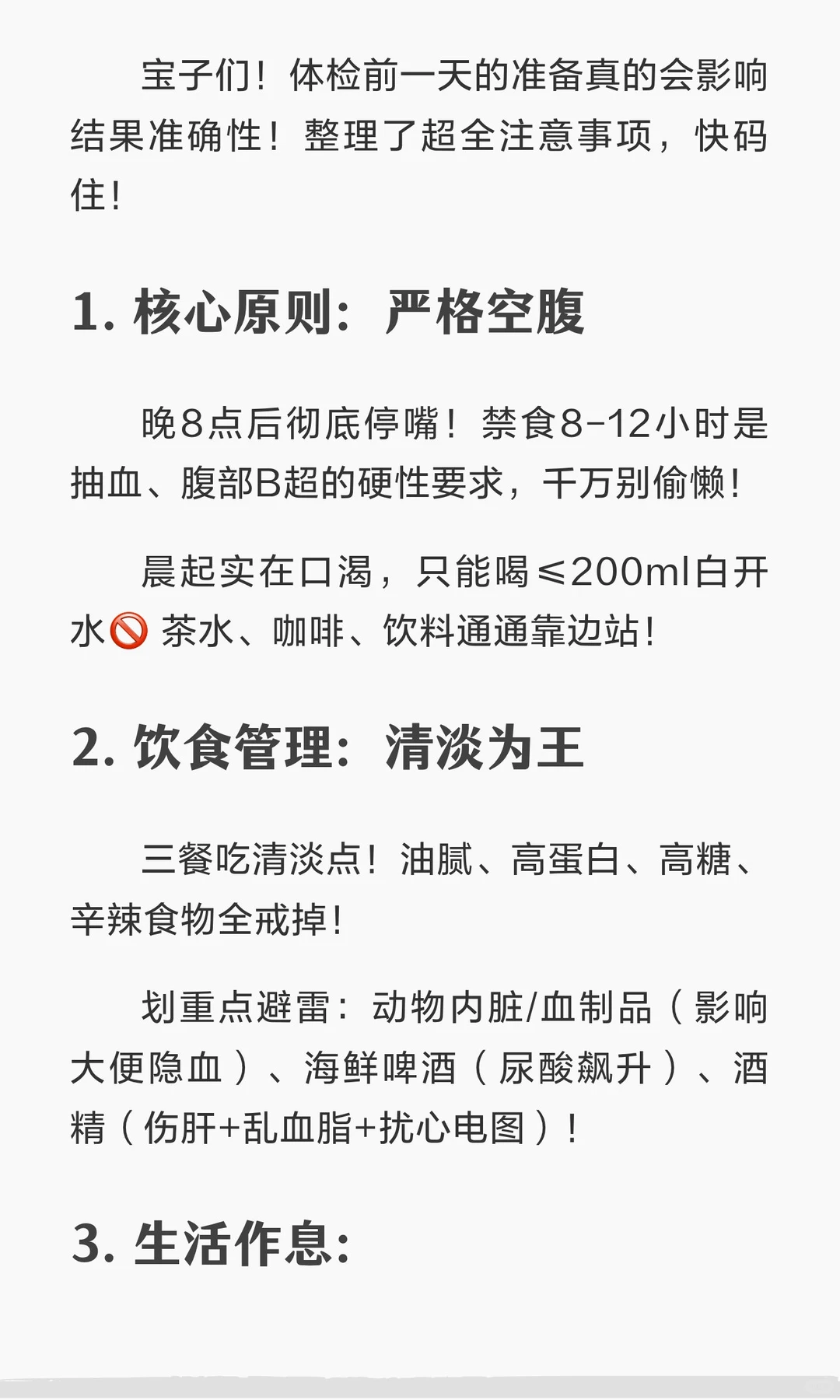 体检前一天攻略!照做=报告零误差✅