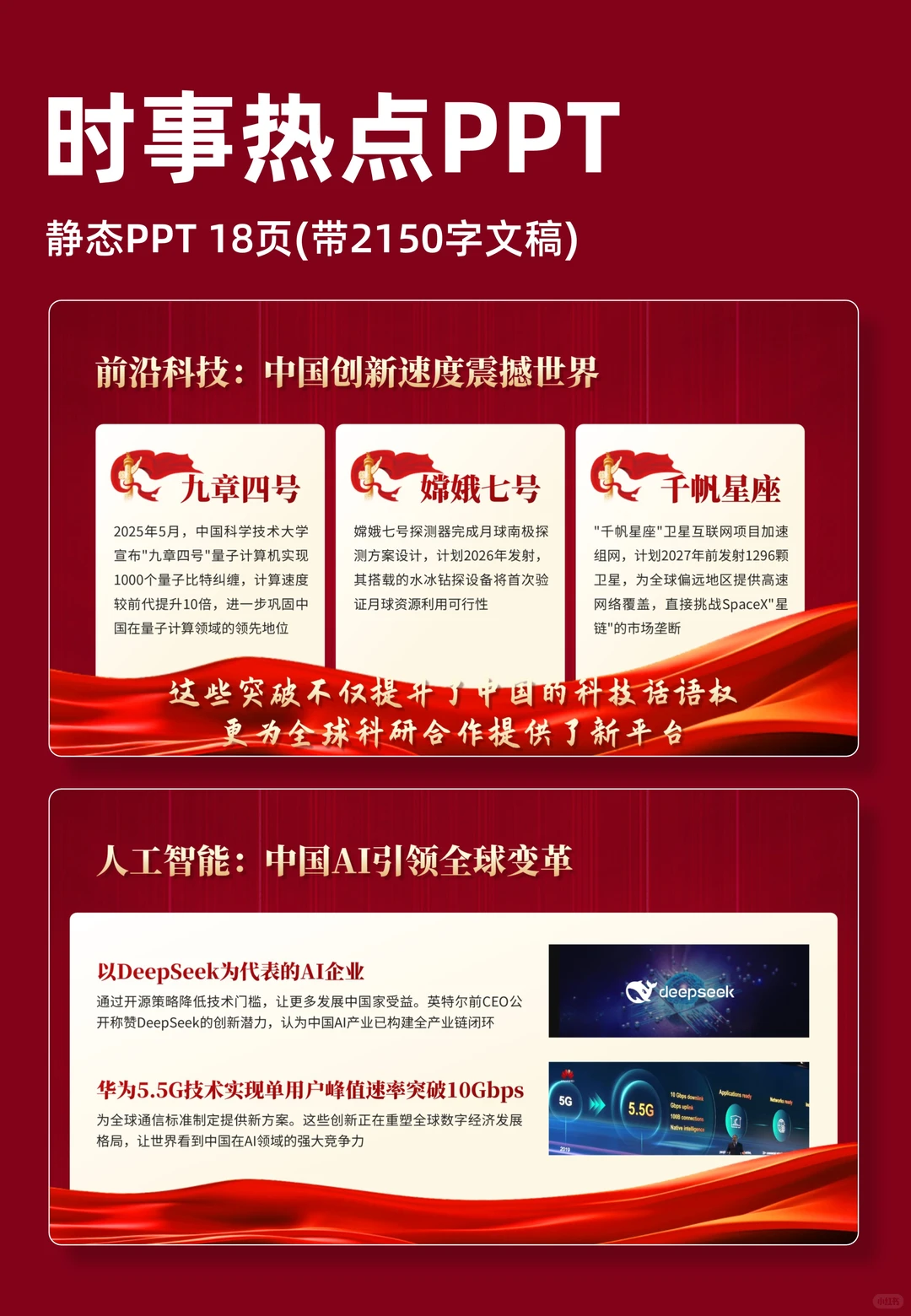 时事热点PPT| 中国创新引领新经济未来
