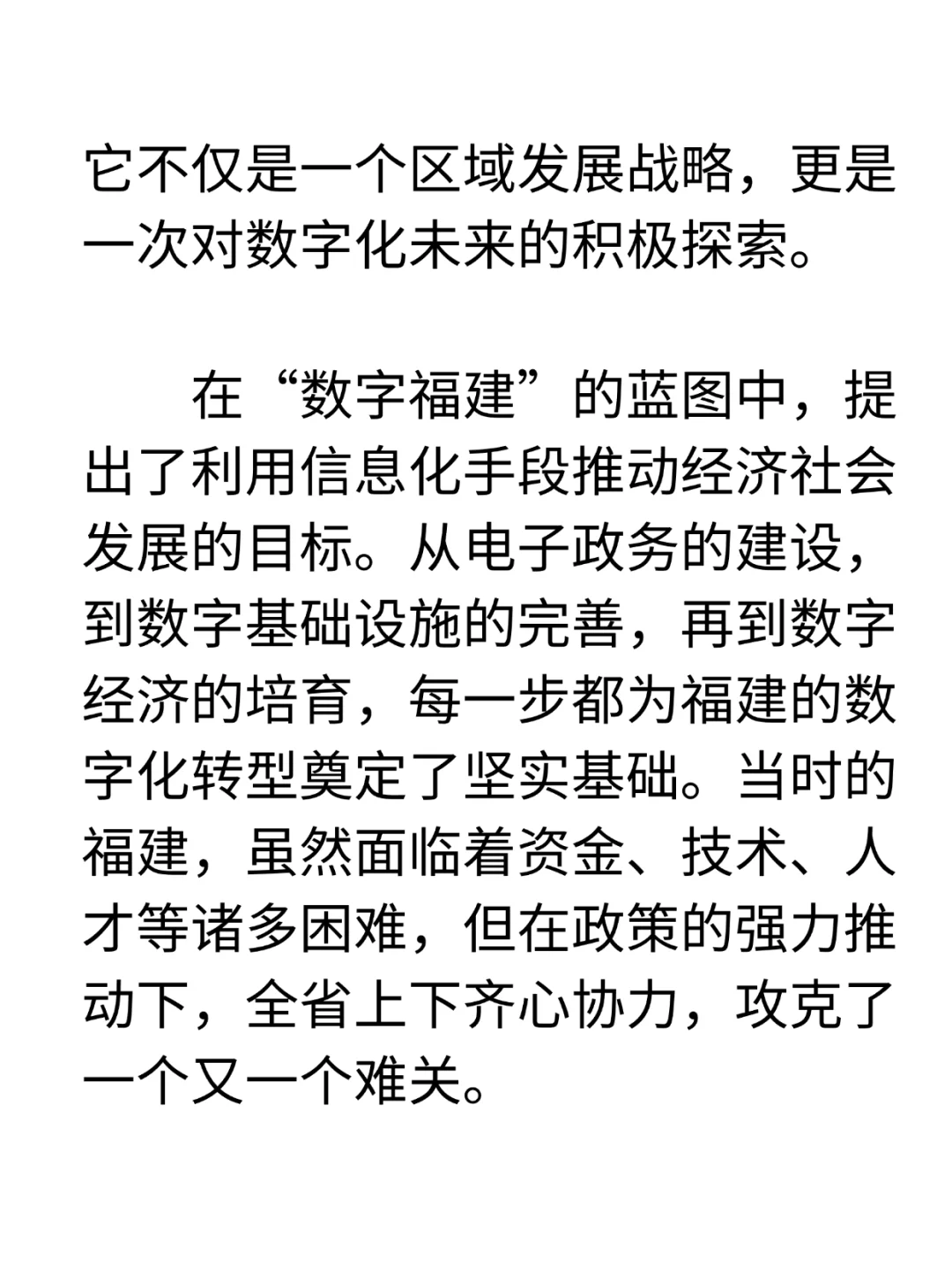 从数字福建到中国数据要素市场的战略跃迁