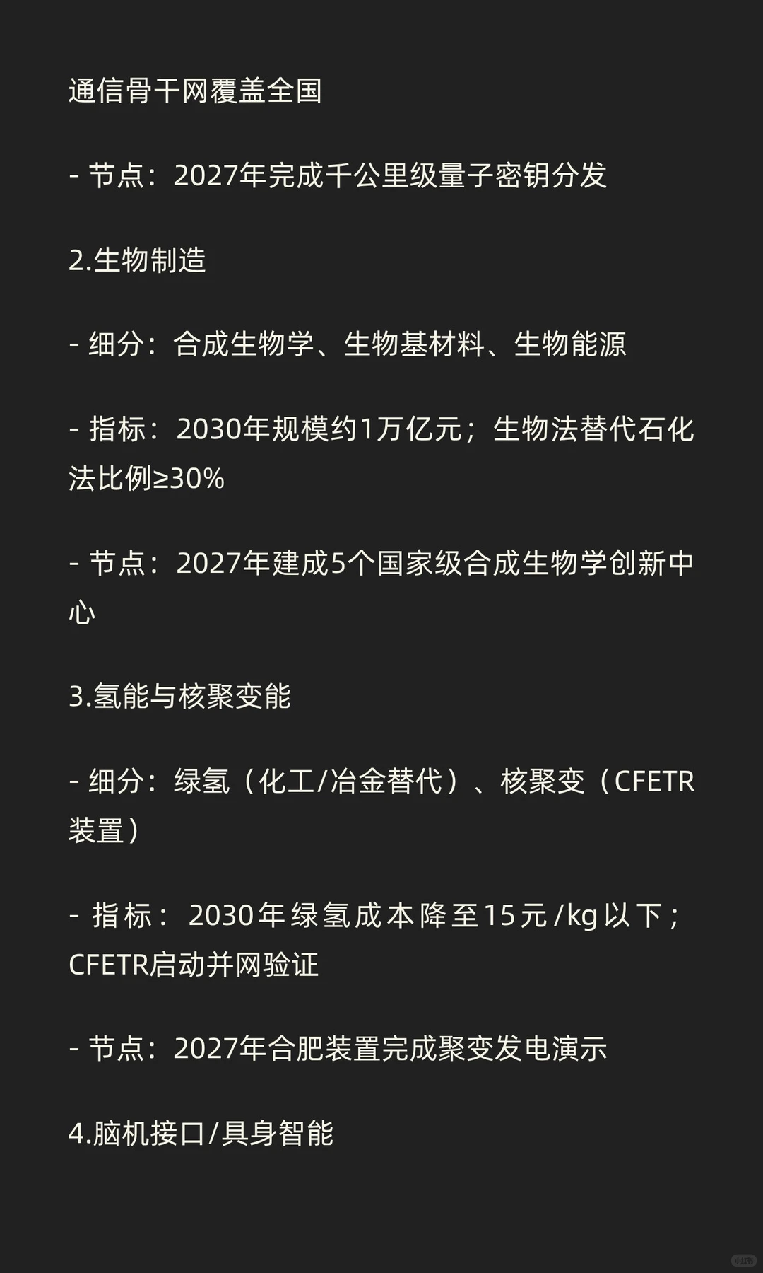 十五五”重点行业的细分赛道与关键跟踪指标