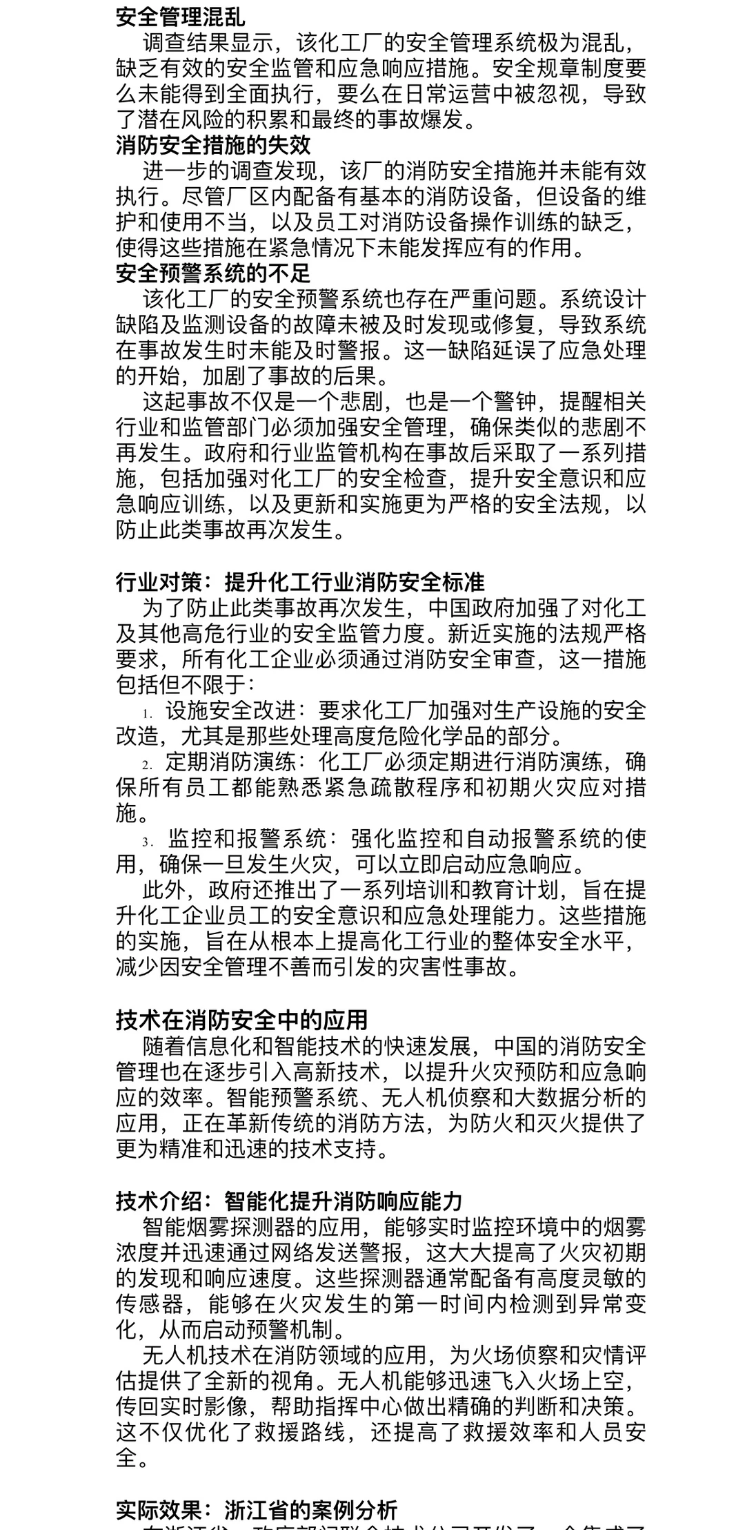《深度报道：我国消防安全现状与挑战》
