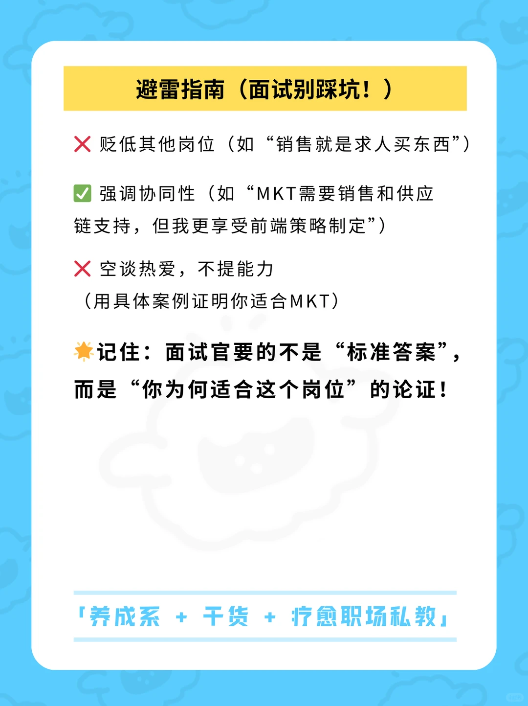 快消面试提问:我坚定选MKT的原因竟是……