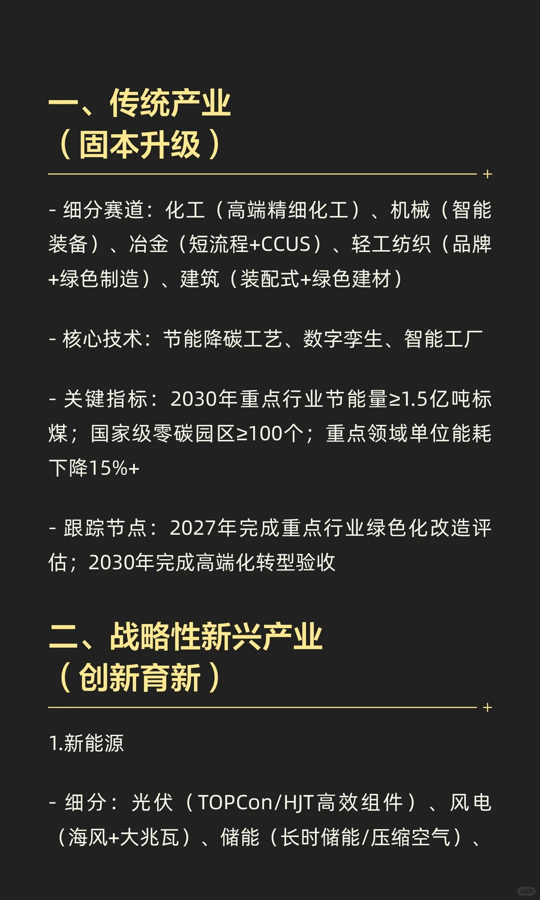 十五五”重点行业的细分赛道与关键跟踪指标