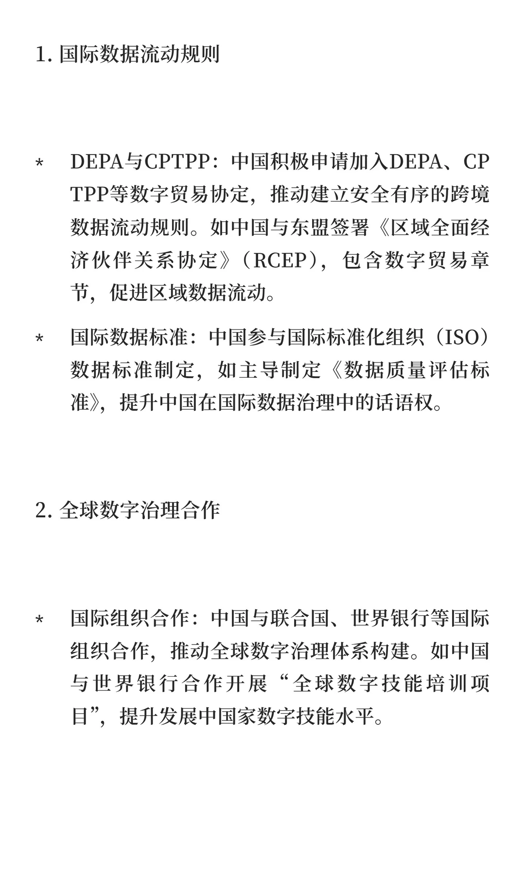 《数字经济深度研究报告：数字经济星辰大海