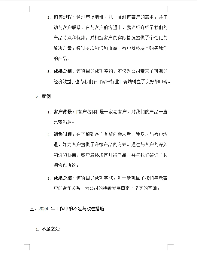 《销售年度工作总结》模板