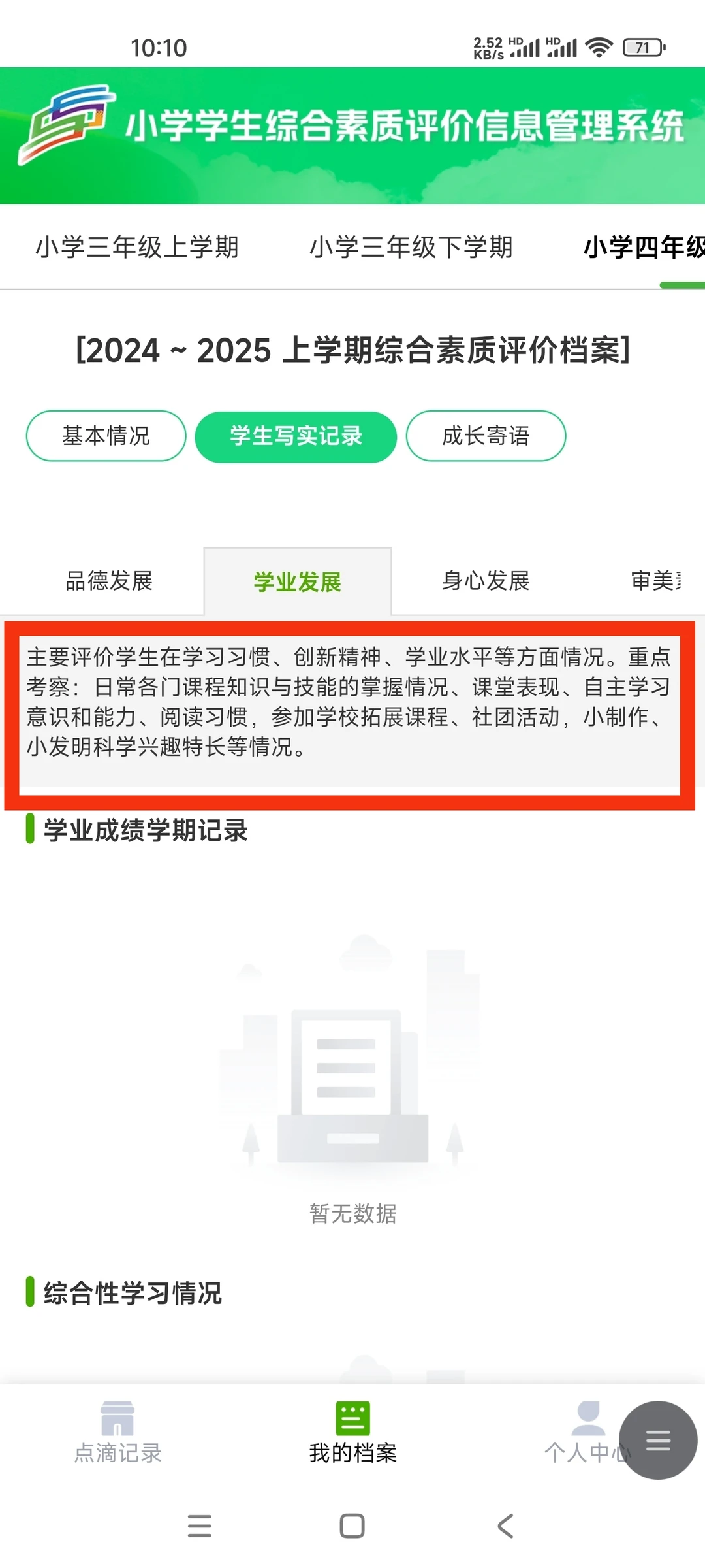 综合素质评价