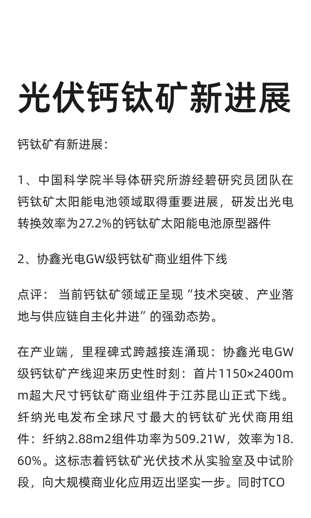 光伏钙钛矿新进展