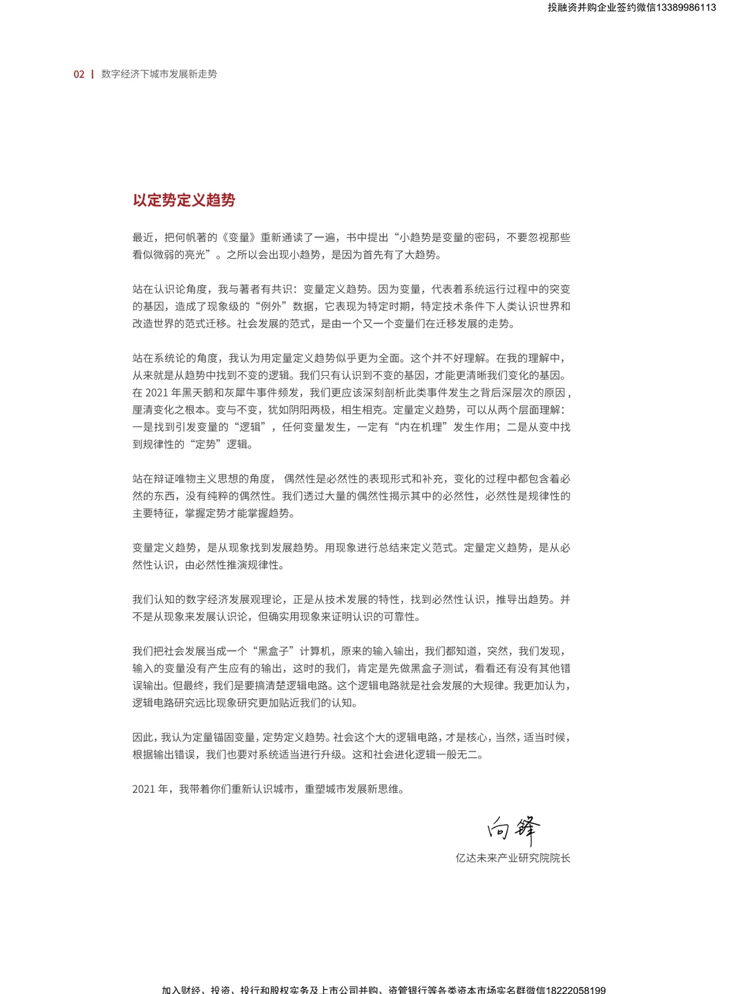 未来数字经济下城市发展新走势白皮书