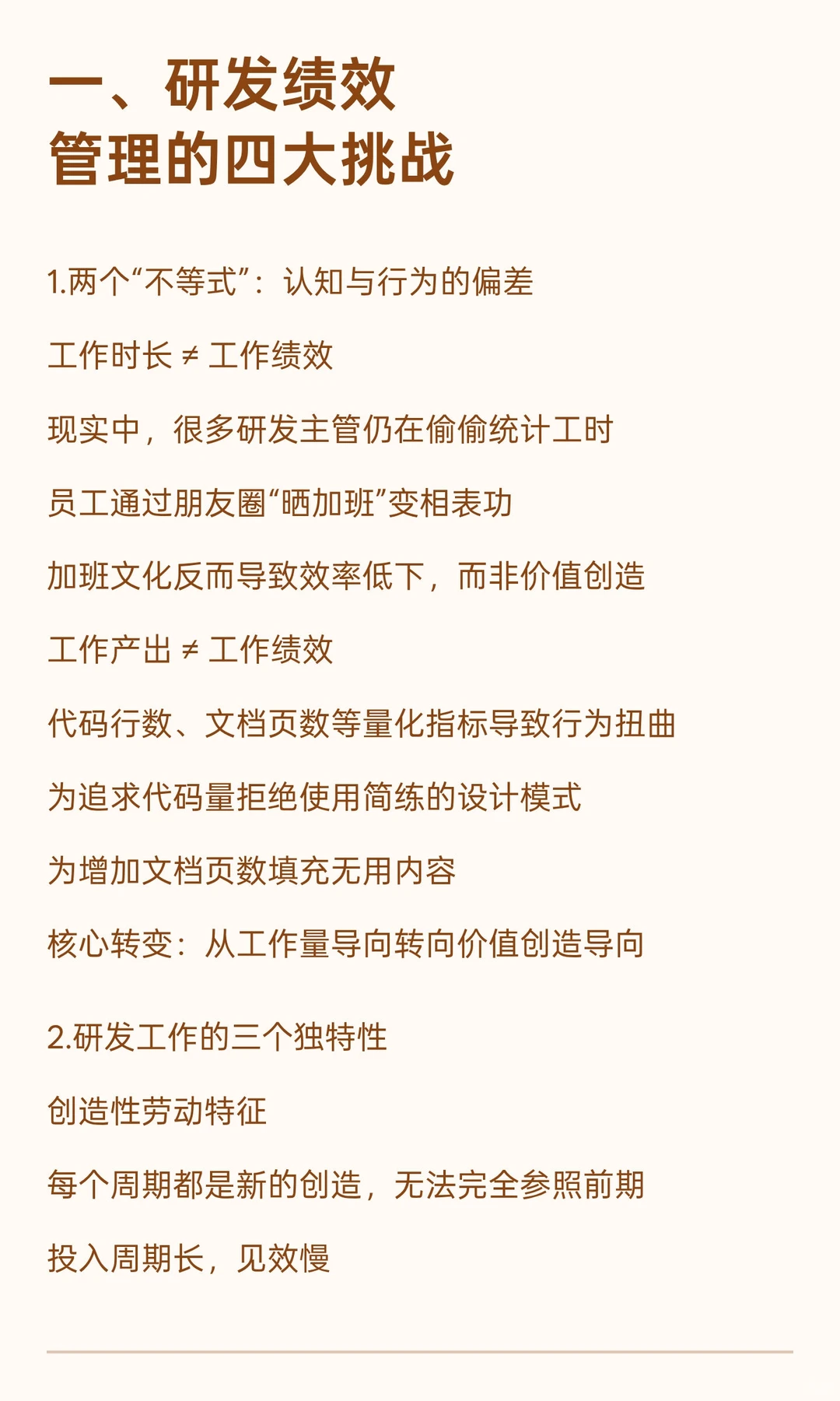 人力学习笔记18｜研发绩效管理
