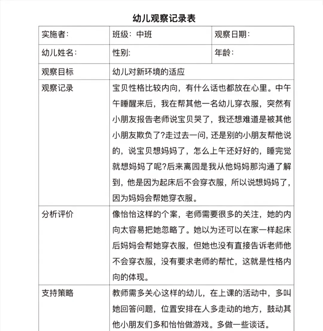 中班观察记录