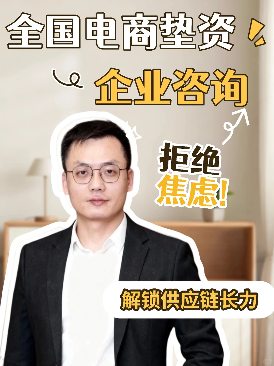全国电商垫资企业咨询｜解锁供应链增长力