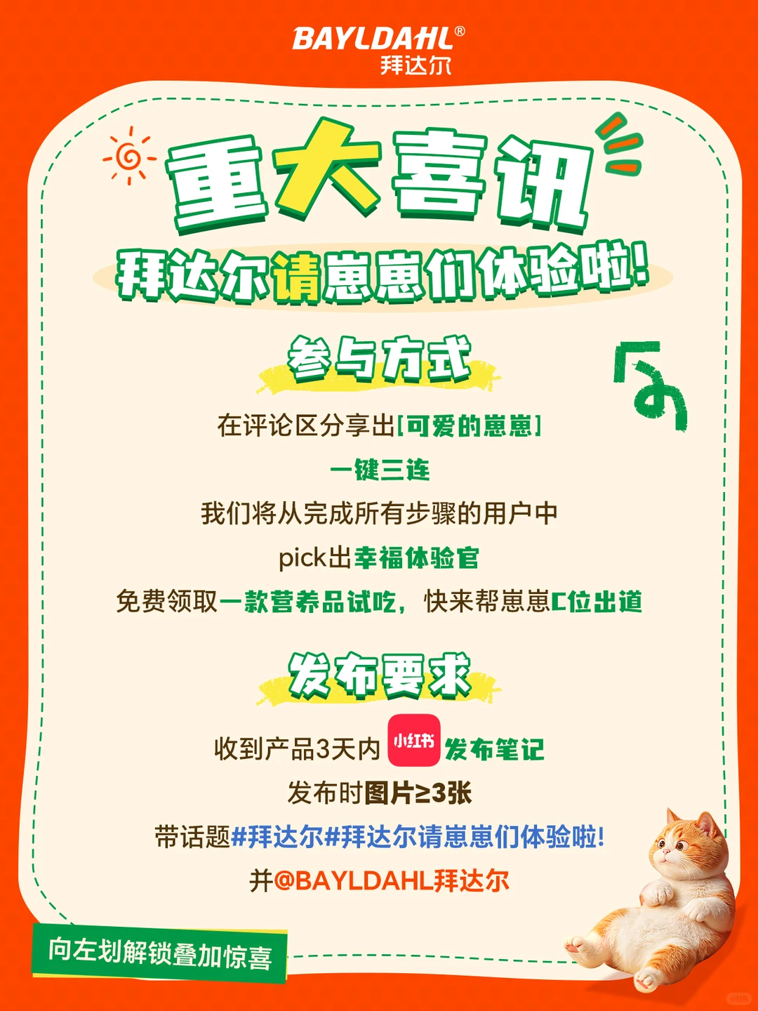 招募宠物体验官?安心养宠，就用拜达尔！