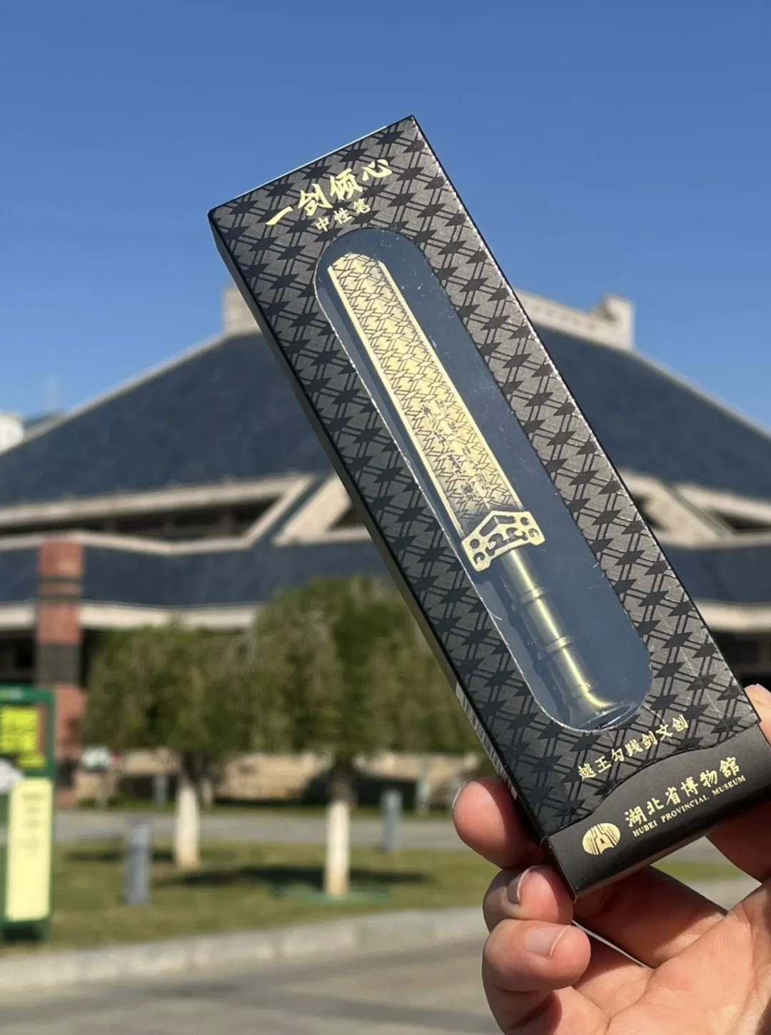 湖北省博物馆文创产品发展调研报告