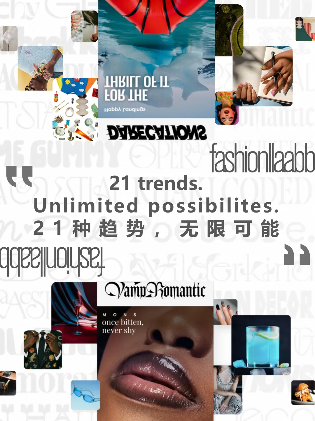 2026流行趋势报告 | 21种趋势，无限可能