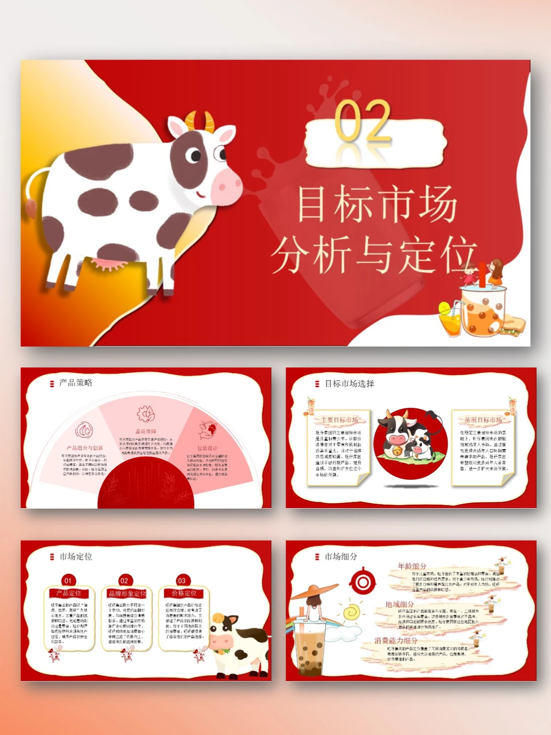 旺仔牛奶品牌介绍调研营销分析策划PPT模板