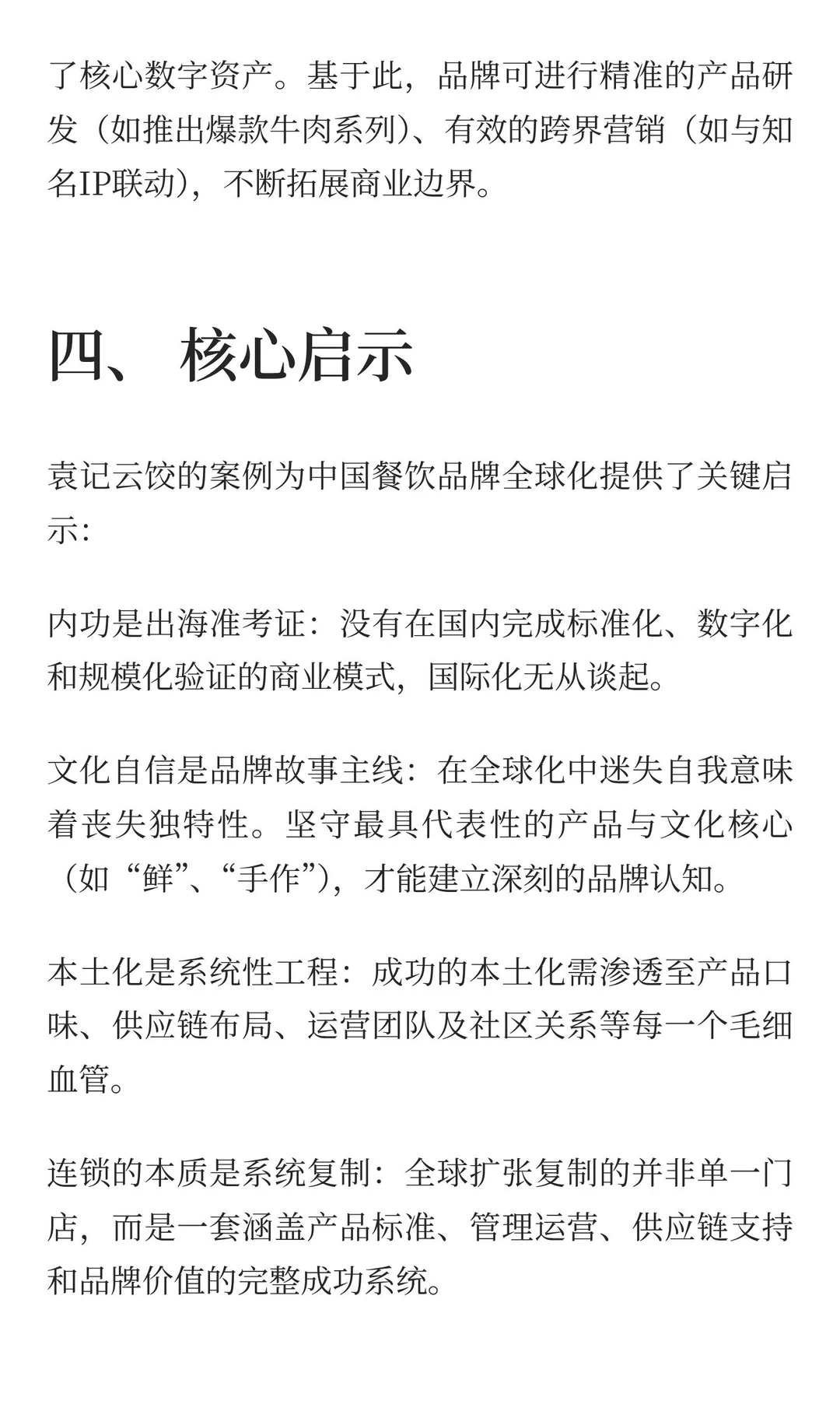 连锁餐饮出海新范本：解构袁记云饺的全球化
