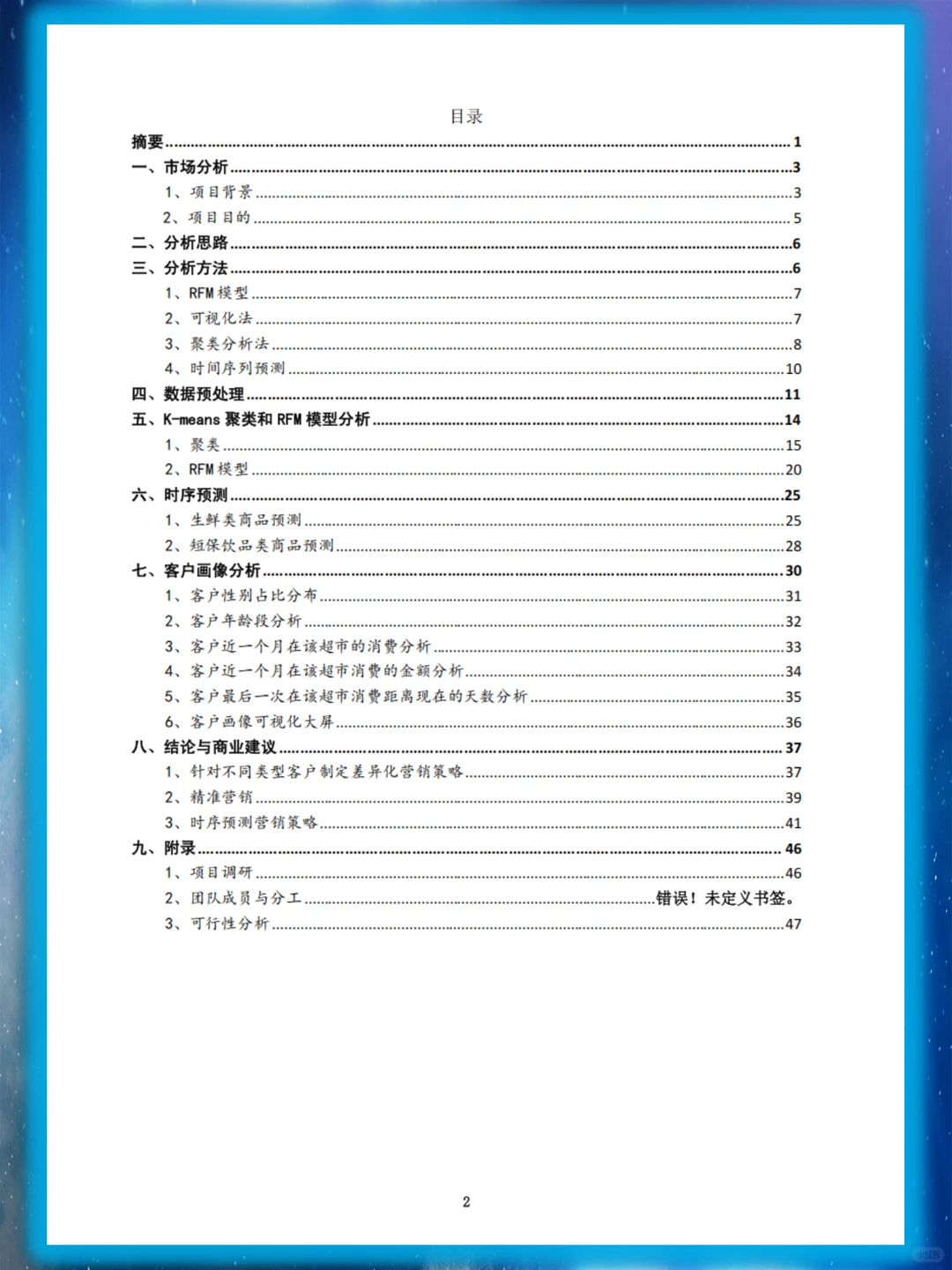 照抄❗三创赛商务大数据分析省奖?抓紧学