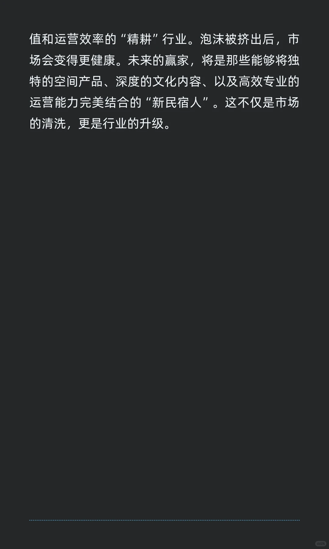 民宿市场正在挤出泡沫，留下真正有产品、有