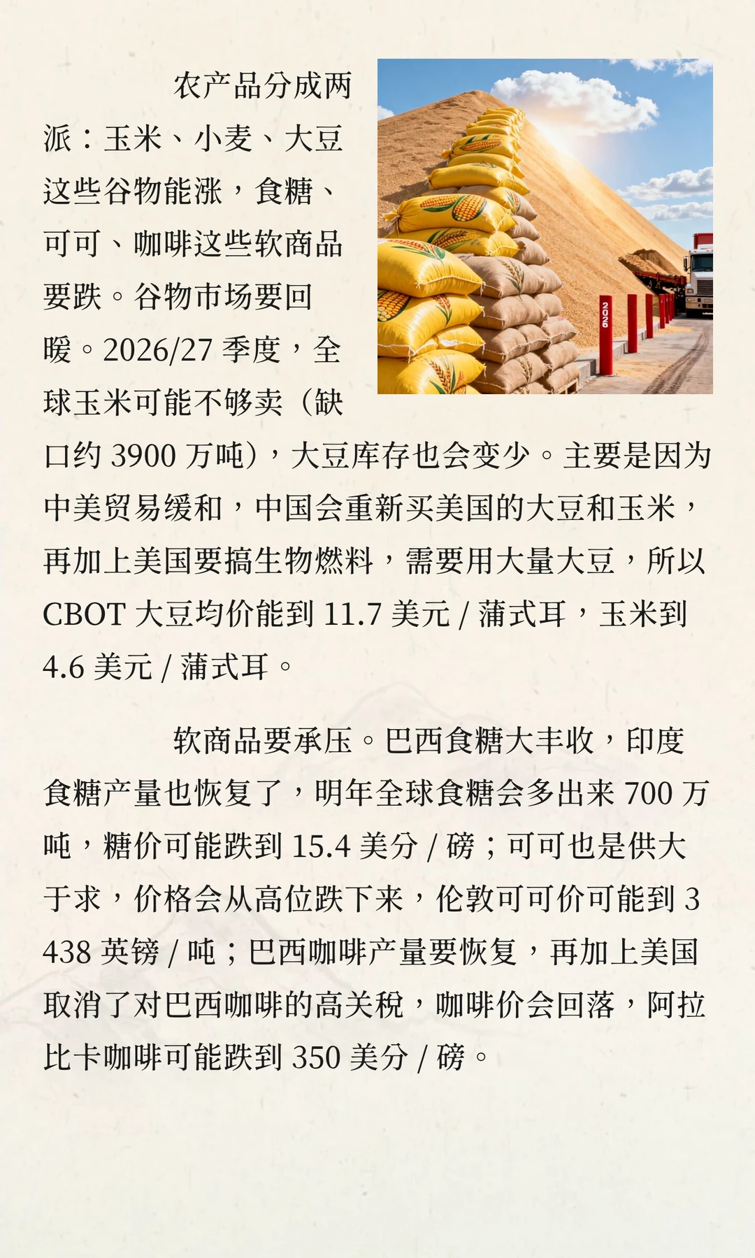 2026大宗商品买卖指南