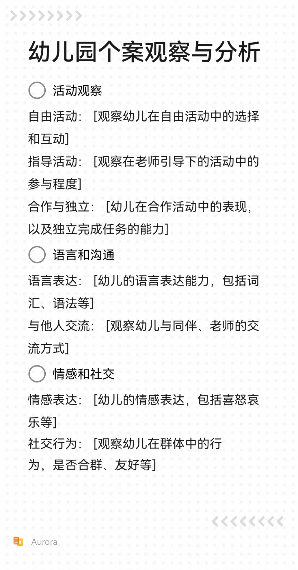 怎样写好一篇幼儿园个案观察与分析