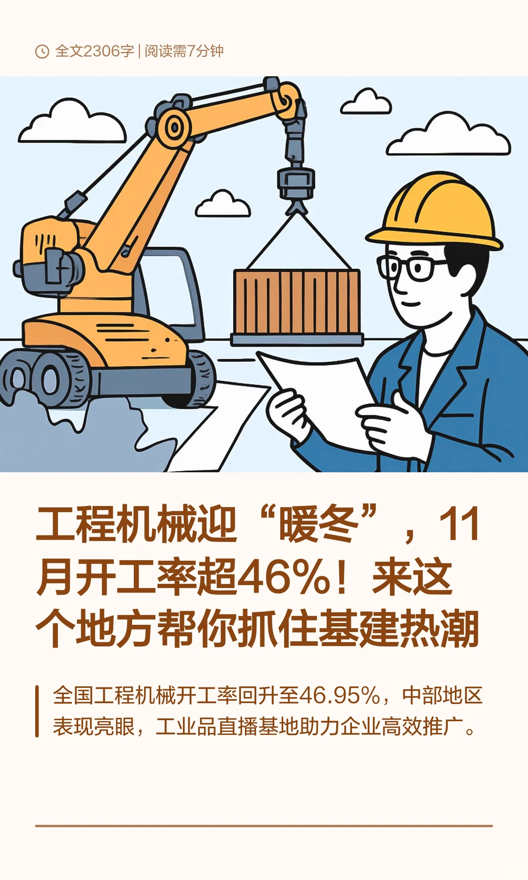 工程机械迎“暖冬”，11月开工率超46%！