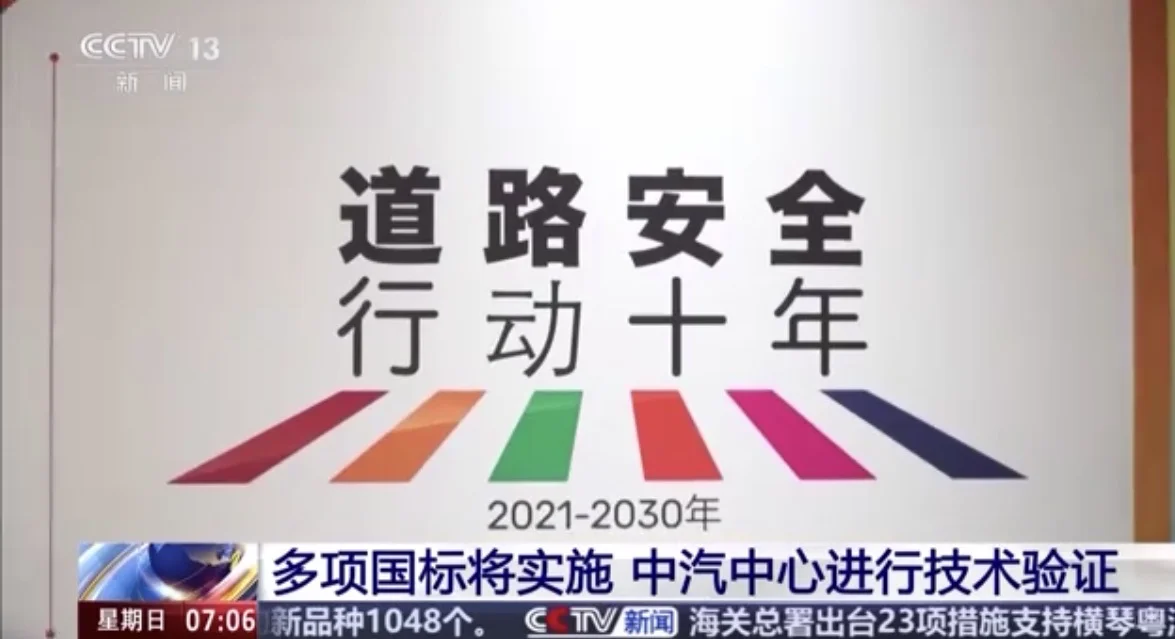 安全再升级!汽车领域多项国标将实施